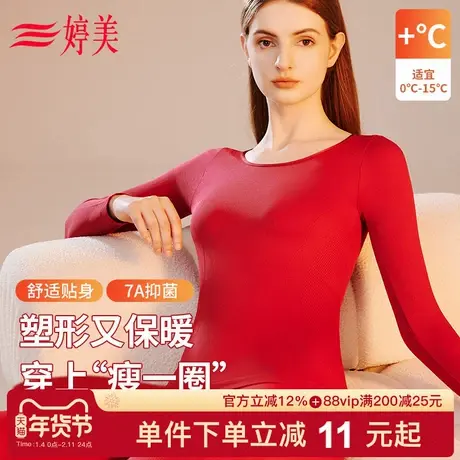 婷美秋冬本命年大红保暖内衣女套装修身无痕显瘦新婚结婚秋衣秋裤商品大图