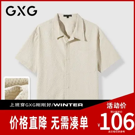【新品】GXG男装 夏季时尚华夫格肌理纯色休闲通勤翻领短袖衬衫图片
