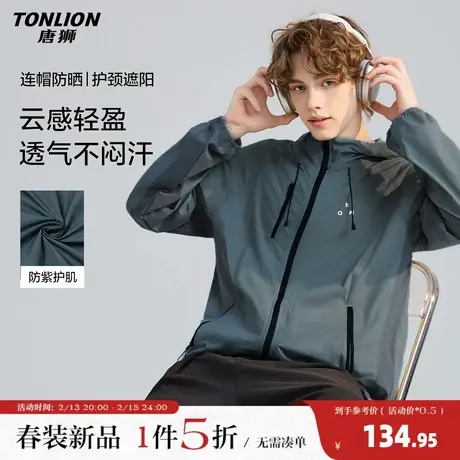 唐狮2026春夏季新款男连帽防晒外套仿紫外线简约设计感通勤风时尚图片