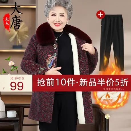 老年人冬装女外套加厚妈妈加绒夹棉保暖奶奶大衣中长款老太太衣服图片