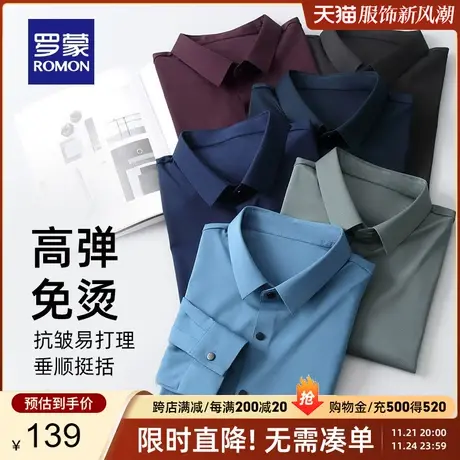 【高弹免烫】罗蒙纯色衬衫秋季休闲职业工装易打理修身长袖衬衣男商品大图