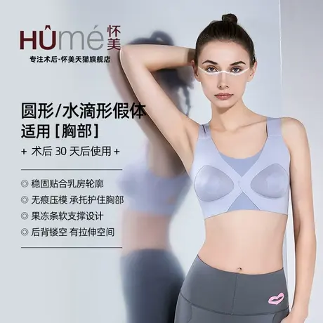 怀美二期假体隆胸术后运动背心式日常固定内衣聚拢文胸塑身衣胸托图片