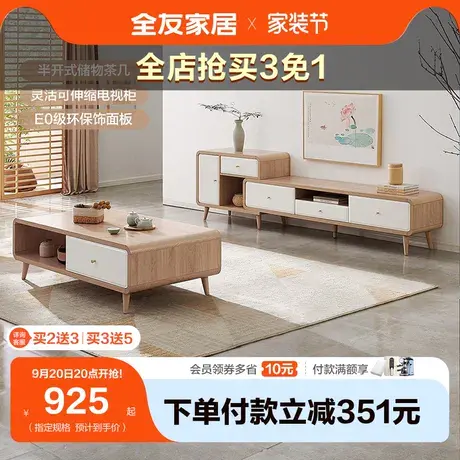 全友家居茶幾電視柜組合多功能儲(chǔ)物現(xiàn)代北歐小戶型可伸縮670118圖片