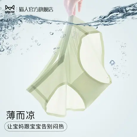 猫人孕妇内裤夏季无痕冰丝纯棉裆抑菌怀孕期孕中晚期专用低腰托腹图片