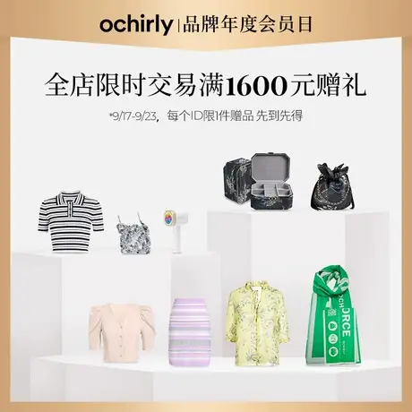 【收货后返】全店交易实付满￥1600，即可拍下赠品！先到先得商品大图