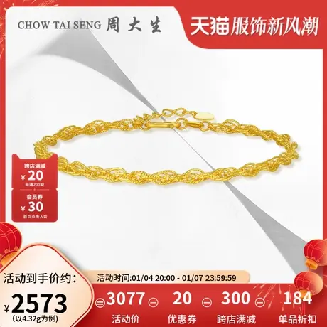 周大生黄金手链女足金5G极光金车花环扣金链子首饰送女友新品图片