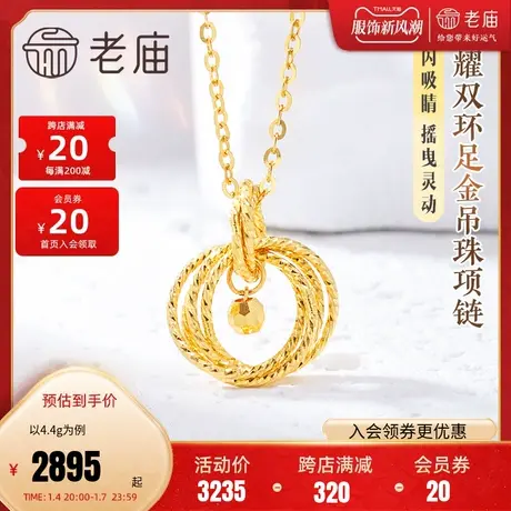 老庙黄金足金999车花闪耀双环切面金珠项链5G批花镭射轻奢优雅商品大图