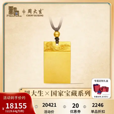 周大生国家宝藏x江山无事牌IP联名足金古法挂坠黄金吊坠生日礼物图片
