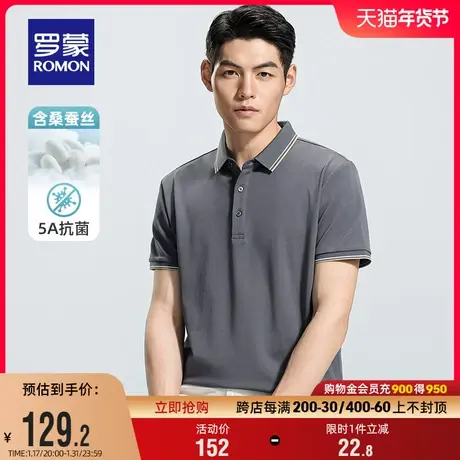 【含桑蚕丝+5A抗菌】罗蒙男士凉感短袖POLO衫2024夏季新款防晒T恤图片