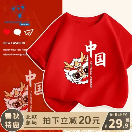 KX真维斯儿童拜年服男童新年国潮短袖女童2024龙年中国风红色t恤图片