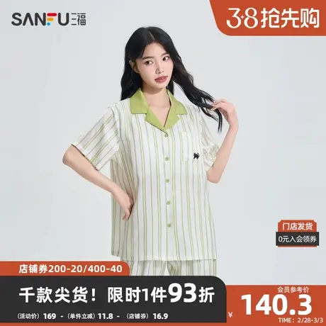三福女春季竖条纹胸杯开扣睡衣套装 丝滑外穿短袖家居服479815图片