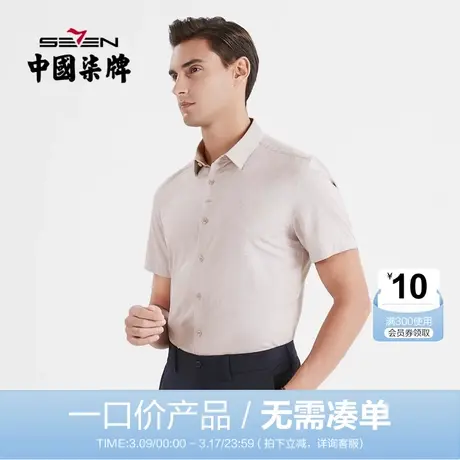 【清仓】柒牌男装衬衫2022夏季商务正装翻领透气清仓短袖衬衣男商品大图