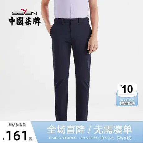 【速干】柒牌休闲长裤男2022春季新款商务通勤上班直筒透气男裤子图片