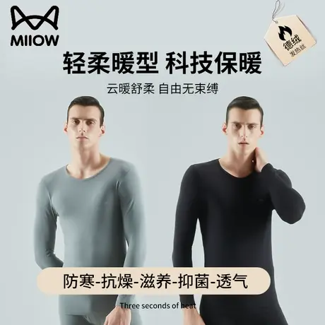 猫人超薄保暖内衣男士套装德绒发热薄款秋衣秋裤2023新款男生打底图片