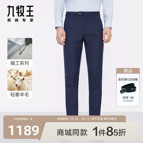 [精工羊毛]九牧王男裤JA1C21013西裤23秋季新款商场同款弹力EN图片