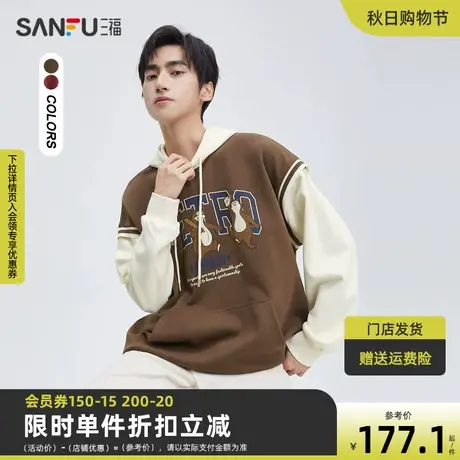 三福2023秋男士美式假两件卫衣 休闲撞色宽松连帽上衣男474085商品大图