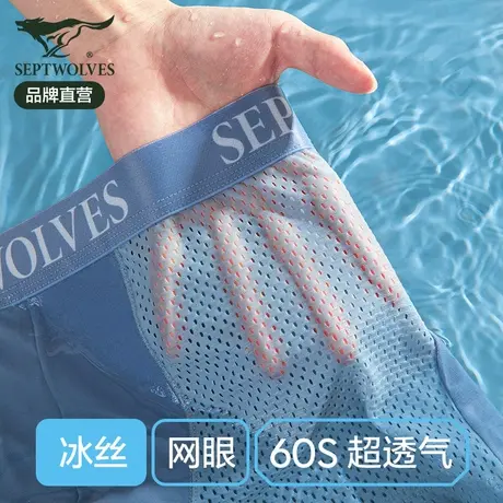 七匹狼男士内裤冰丝夏季四角裤网眼薄款男生运动短裤平角裤头男款商品大图