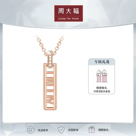 周大福罗马数字1314浪漫数字18K正品吊坠定价U183565商品大图