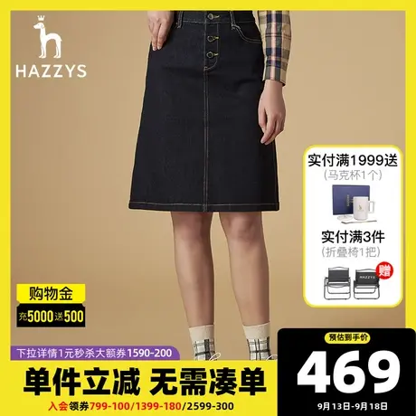 Hazzys哈吉斯2021秋季新款女士半身裙韩版修身牛仔裙气质A字短裙图片