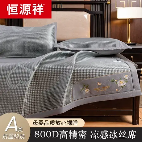 恒源祥夏季乳胶凉感冰丝凉席可折叠单双人冰藤席子家用宿舍三件套图片