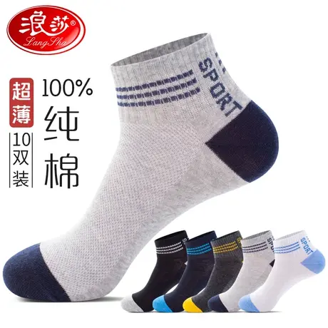 浪莎袜子男士运动短袜夏季薄款防臭吸汗纯棉男生潮牌低帮船袜短款商品大图
