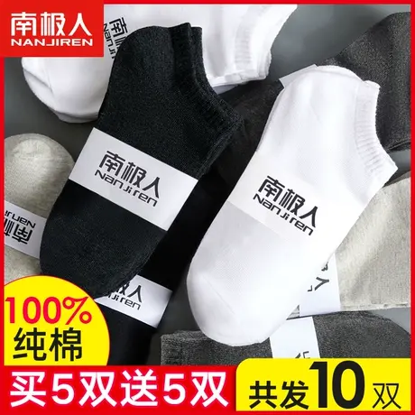 南极人袜子男士短袜夏季薄款纯棉防臭透气吸汗运动低帮船袜春秋款商品大图