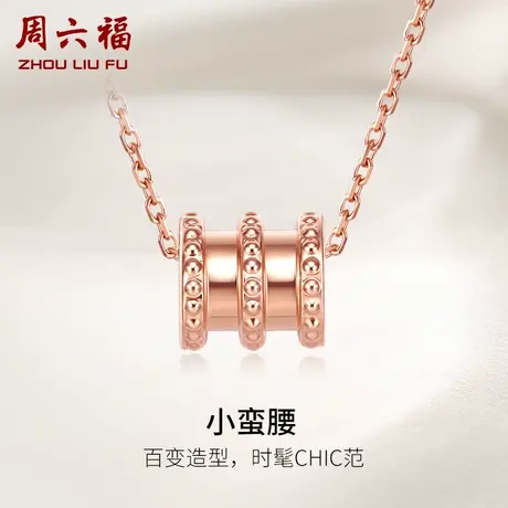 周六福18K金小蛮腰吊坠项链女玫瑰金AU750多彩金送女友节日礼物商品大图