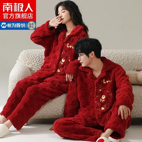 南极人本命年红色睡衣女珊瑚绒加绒加厚情侣结婚新婚家居服套装MA图片