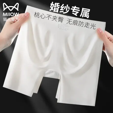 猫人女士防走光安全裤夏拍婚纱照专用白色打底内裤女平角无痕冰丝图片