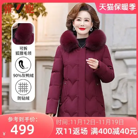 雅鹿妈妈装冬装羽绒服洋气2023新款中老年女款可拆卸狐狸毛领外套图片