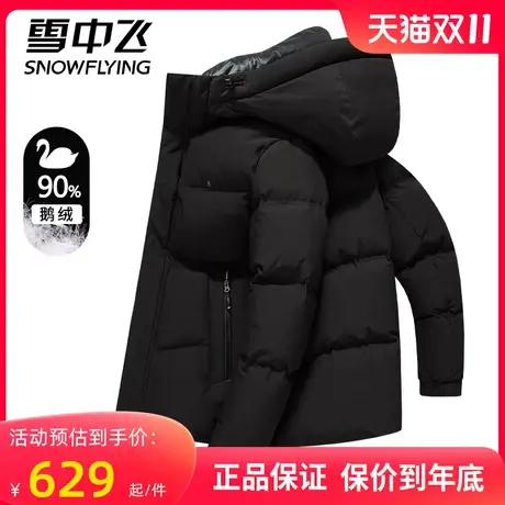 雪中飞加厚鹅绒羽绒服男短款2023冬季新款商务休闲保暖冬装外套潮图片
