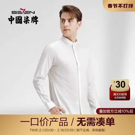 【清仓】柒牌男士长袖衬衫2022春季含麻时尚百搭立领弹力透气衬衣图片