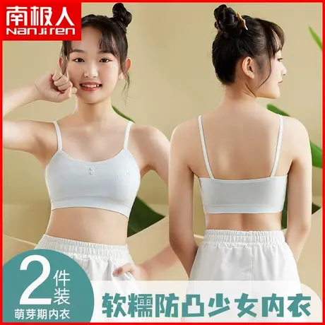 少女内衣初中生高中学生发育期青春女孩防凸点小背心大童女童文胸图片