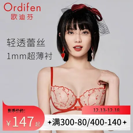 欧迪芬蕾丝性感薄款内衣女小胸文胸透气聚拢胸罩美背红品商场同款商品大图