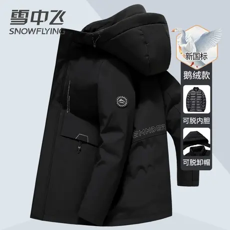 雪中飞2023冬季中青年羽绒服男中长款活里活面可脱卸鹅绒内胆外套图片