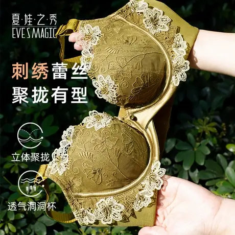 夏娃之秀高端塑形内衣女蕾丝轻奢软支撑小胸聚拢显大收副乳防下垂图片