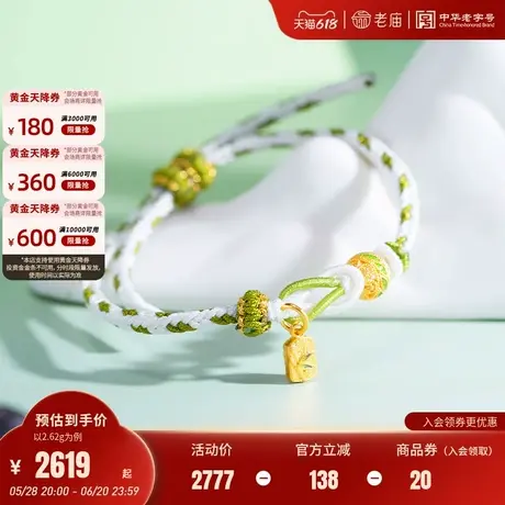 老庙黄金足金999古法鎏彩竹韵手绳竹叶竹节镂空宝珠清新淡雅中式商品大图