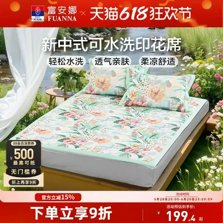 富安娜凉席可水洗印花凉感软席席面A类透气排汗夏凉床席床护垫商品大图