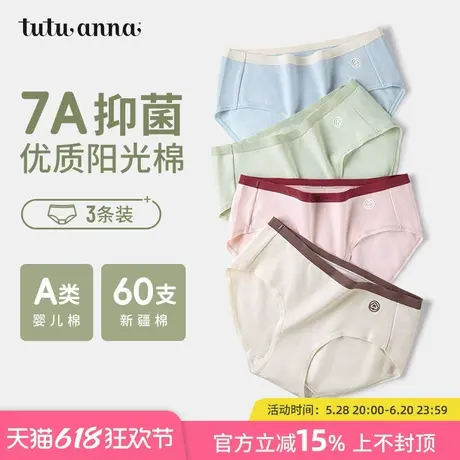 tutuanna女士内裤2025新款纯棉抗菌全棉裆60支中腰女生内裤A类棉图片