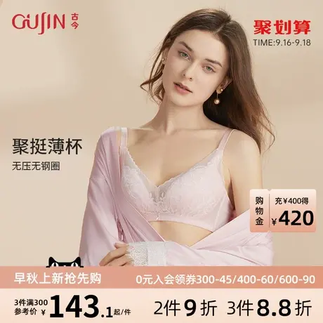 古今女士舒适大胸显小无钢圈加宽侧收副乳纯色蕾丝文胸罩女0M2033图片