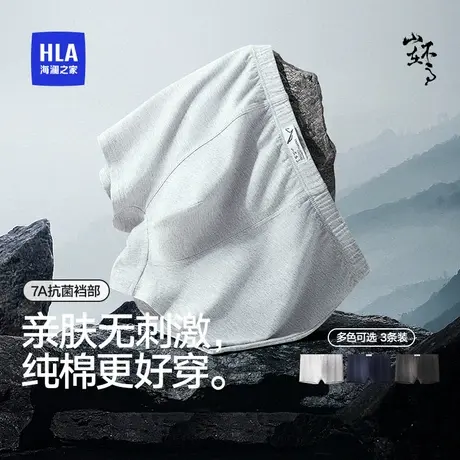 海澜之家山不在高男士内裤25新款7A抗菌透气亲肤平角裤四角短裤男图片