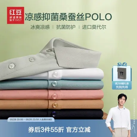 【含桑蚕丝】红豆polo衫短袖男莫代尔夏季透气休闲凉感短袖T恤图片