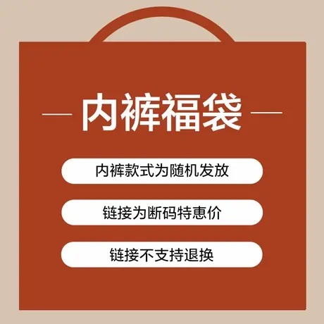 七匹狼男士内裤盲盒超值福袋【款式随机发】商品大图