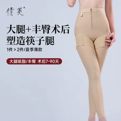 塑身裤大腿吸脂抽脂丰臀填臀术后专用塑形薄款夏JANMY倩美旗舰店商品大图