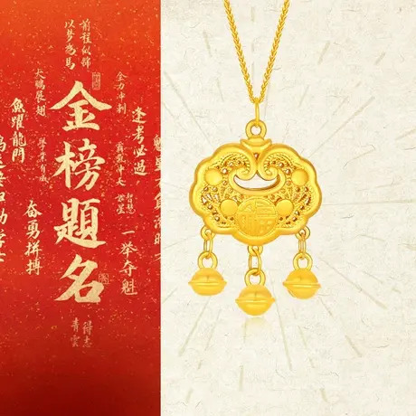 周大生足金百福长命锁吊坠项链黄金999宝宝平安锁婴儿满月周岁礼商品大图