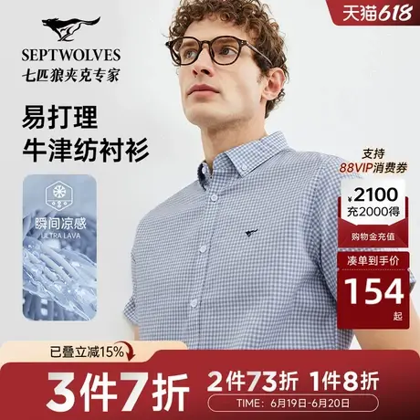[凉感]七匹狼牛津纺格纹短袖衬衫男士夏季新款青年时尚休闲衬衣男图片