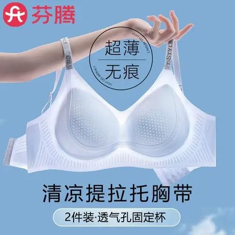 芬腾内衣女夏薄款冰丝无痕小胸聚拢上托胸收副乳防下垂新款文胸罩商品大图