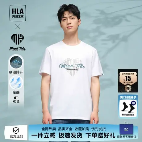 HLA/海澜之家亦心即为系列短袖凉感T恤25夏季新款印花短袖男图片