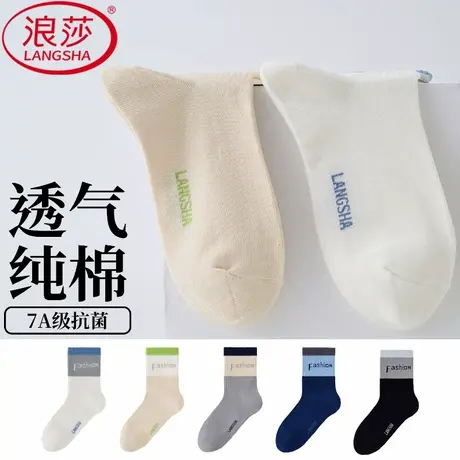 浪莎袜子男款中筒袜纯棉春秋款男士运动袜防臭吸汗网眼透气长筒袜商品大图