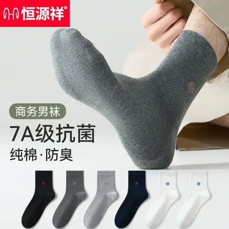 恒源祥袜子男款中筒袜纯棉防臭夏季薄款吸汗透气运动袜男抗菌商务商品大图